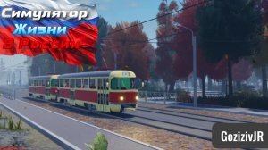 Симулятор жизни в России🇷🇺 1 часть