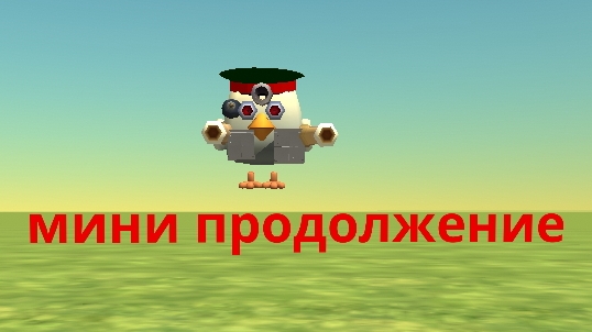 мини-продолжение войны
