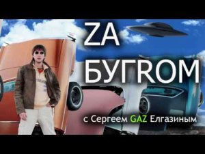В Европу на авто бесплатно! Как спать!
