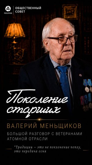 О роли и задачах Общественного совета говорит Валерий Меньщиков