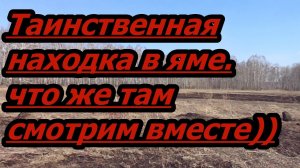 Металлокоп. Тайная находка в поле.