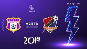 Красносельский 2014 - Молния 2014 (Начало 21.06.2026 в 11-10)