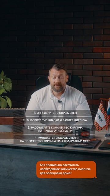 52 выпуск проекта «ОТВЕЧАЕМ»: Как правильно рассчитать количество кирпича на облицовку дома?