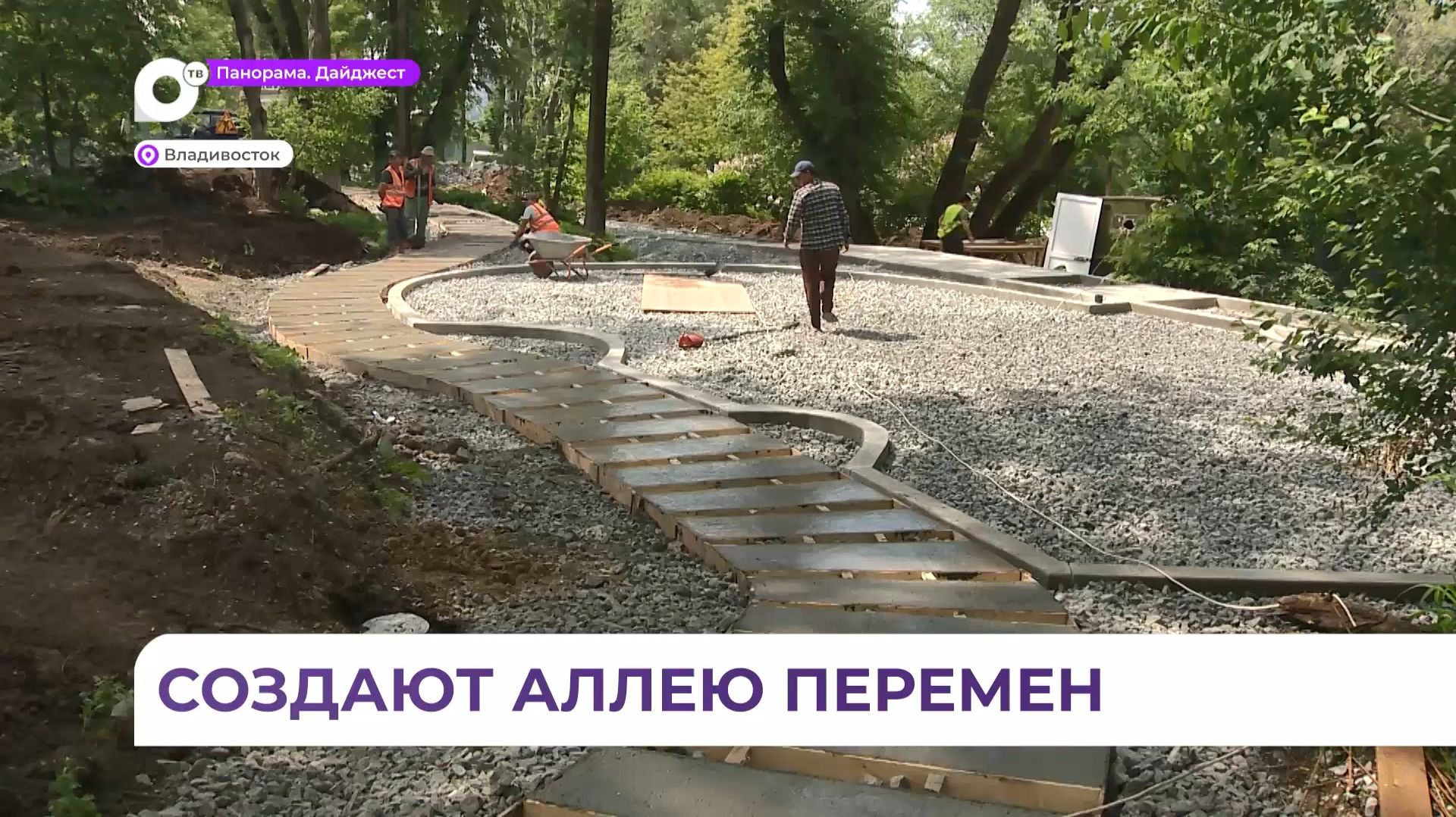 Второй этап благоустройства аллеи на Кирова продолжается во Владивостоке смотреть онлайн