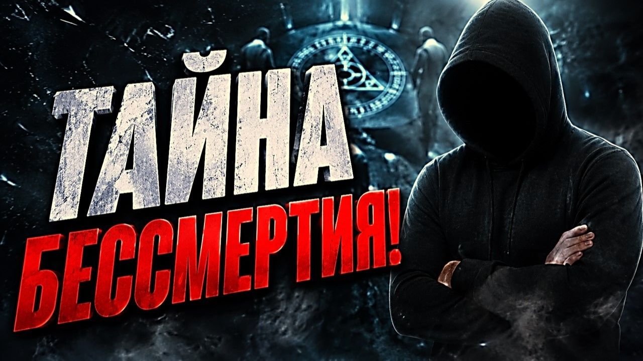 ТАЙНА БЕССМЕРТИЯ — почему маги молчат #маг  #колдун  #оккультист  #эзотерика  #оккультизм