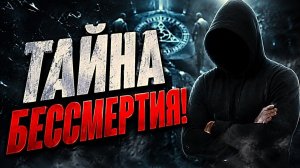ТАЙНА БЕССМЕРТИЯ — почему маги молчат #маг  #колдун  #оккультист  #эзотерика  #оккультизм