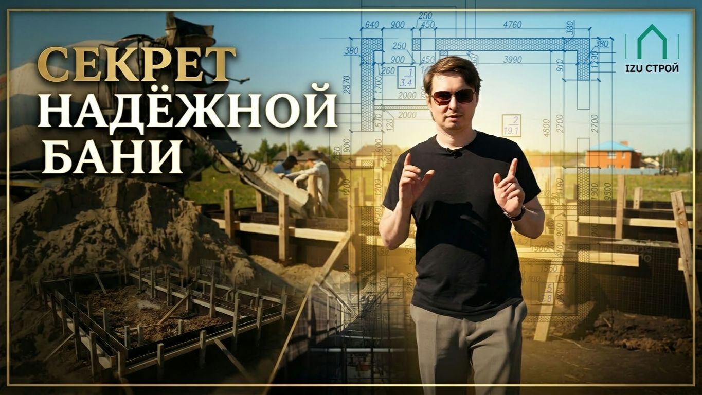 Фундамент для бани (Серия №1) смотреть онлайн