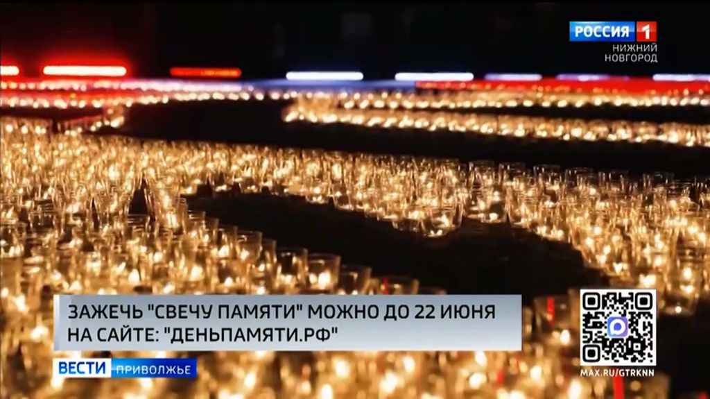 По всей России проходит онлайн-акция "Свеча памяти"