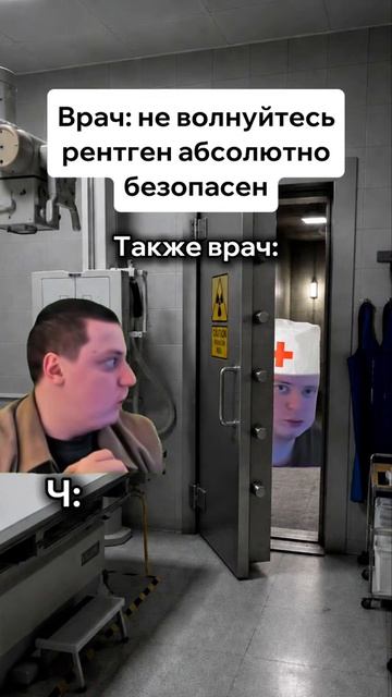 Случай на рентгене