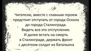 В окопах Сталинграда