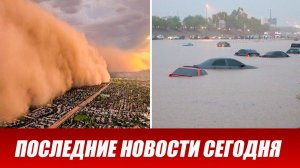 Новости Сегодня 17 июня 2026 года. ЧП новый выпуск новостей 17.06.26
