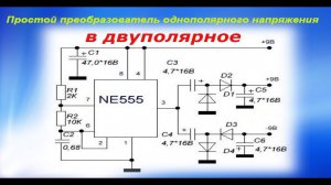 Меняем полярность.