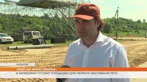 «Рок на краю земли»: В Мордовии готовят площадку для первого фестиваля лета
