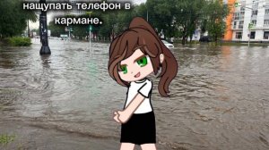 Телефон поплыв в водосток.🫡