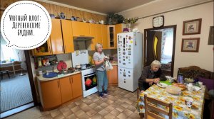 Уютный влог: Деревенские будни.