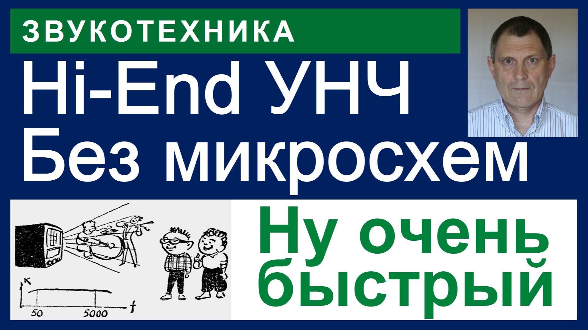 Интересный УНЧ смотреть онлайн