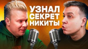 Грязные секреты, кока-кольная ручка и Оксимирон / Подкаст с Никитой Петряевым