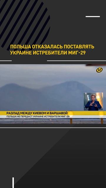 Польша отказалась поставлять Украине истребители МИГ-29
