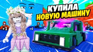ИГРАЕМ В МАШИНКИ! В Roblox +1 Speed Kart Tsuname Escape
