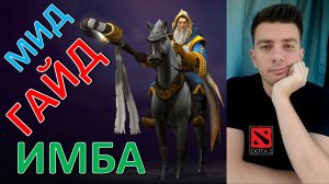 Гайд: «Keeper of the light» (мид, имба, dota 2)