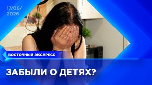 8 детей изъяли из семьи в Улан-Удэ | «Восточный экспресс» | новости Улан-Удэ