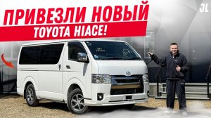 TOYOTA HIACE - Машина для работы | Хайс 🇯🇵