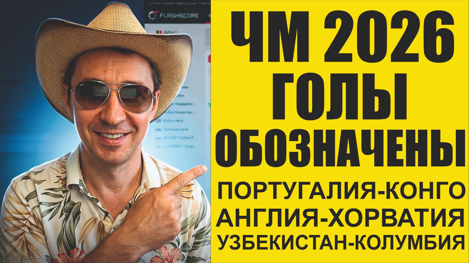 ЧМ 2026 Португалия-Конго прогноз Англия Хорватия обзор матчей Лучшее по голам что есть на 17 июня смотреть онлайн