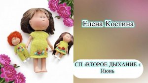СП «Второе дыхание» Июнь,готовые работы,раздумья