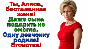 Свекровь унизила меня при всех! Муж выкинул ее из семьи! | Истории из жизни | Реальные истории