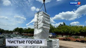Чистые города