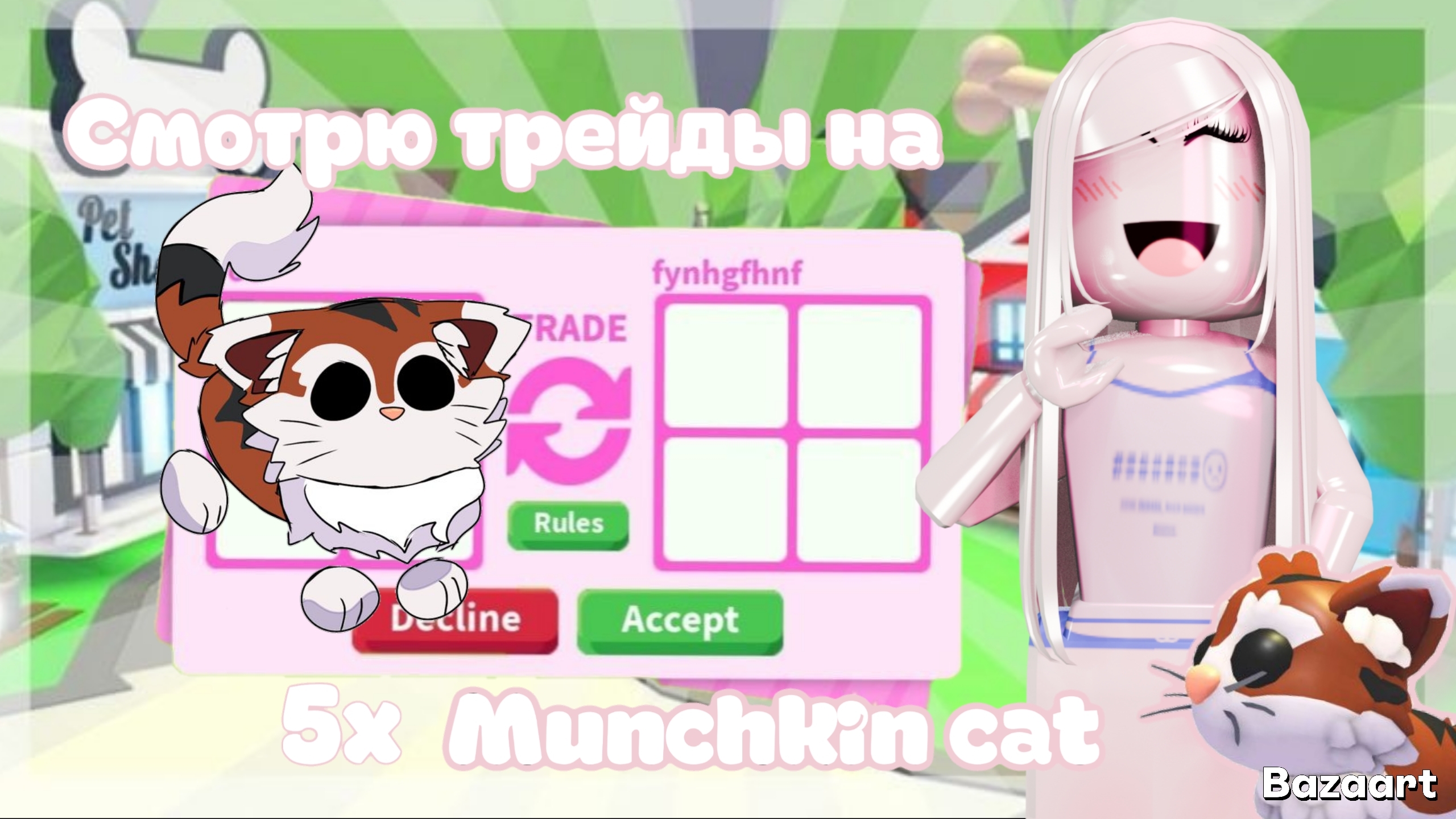 Смотрю шокирующие трейды на Munchkin cat в Адопт Ми *шок стала миллионером* смотреть онлайн