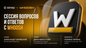 Сессия вопросов и ответов с Whoosh