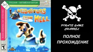 Neighbours from Hell - (Соседи из Ада) - Полное Прохождение