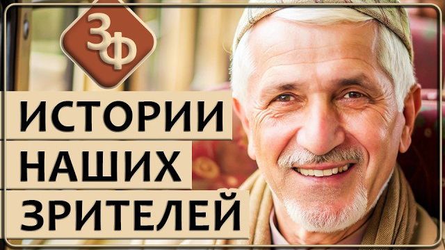 322 Место, где намного лучше чем здесь | Истории наших зрителей смотреть онлайн