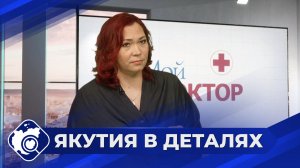 Якутия в деталях: Главный внештатный специалист МЗ РС(Я) по спортивной медицине Анна Иванова