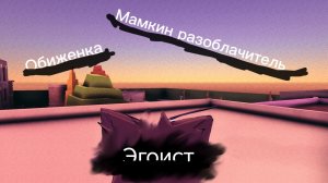 Разоблачение на Летнего Брелка24к