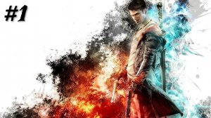 Devil May Cry - Прохождение 1