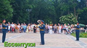 Ессентуки Концерты военного оркестра 09-06-2026