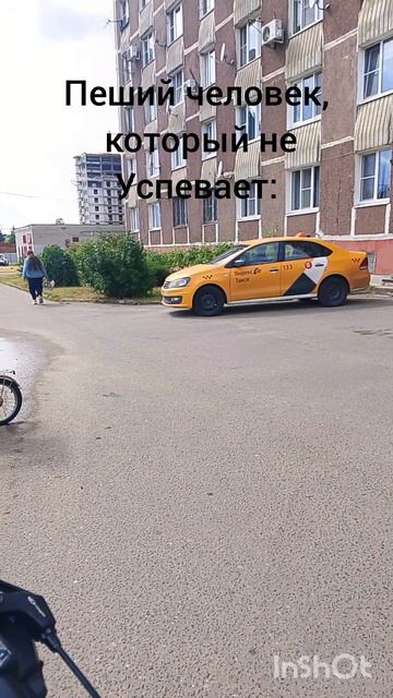 Мем велосипел и пешеход