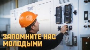 Запомните нас молодых — архивный фильм о развитии строителей и энергетиков Симферопольской ГРЭС