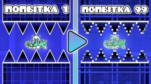 Geometry Dash, но каждую попытку графика УХУДШАЕТСЯ