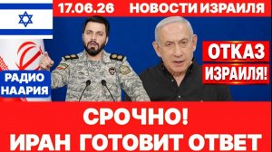 Новости Израиля. СРОЧНО! ЭТОГО И БОЯЛИСЬ! ИРАН-ЛИВАН! №1306. Радио Наария #израиль #новости #news