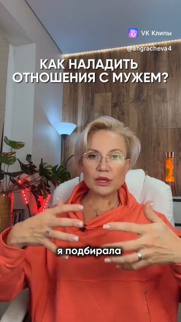 Анастасия Грачёва - Как наладить отношения с мужем смотреть онлайн