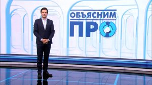 «Объясним ПРО» 17 июня