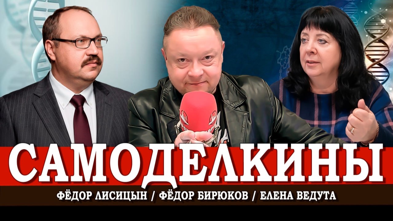 Проблема клонирования, или Как наука может спасти человеческий вид | Лисицын | Ведута | Бирюков смотреть онлайн