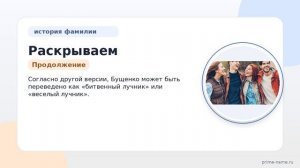 Раскрываем тайны фамилии Бущенко: происхождение, история и склонение в одной статье!