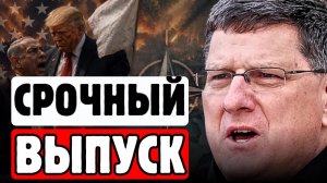 🔥СКОТТ РИТТЕР❗Ошибка 2026: Почему США больше не диктуют правила?