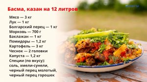 Попробуй, приготовь (проект ЮЗГУ). Басма на костре
