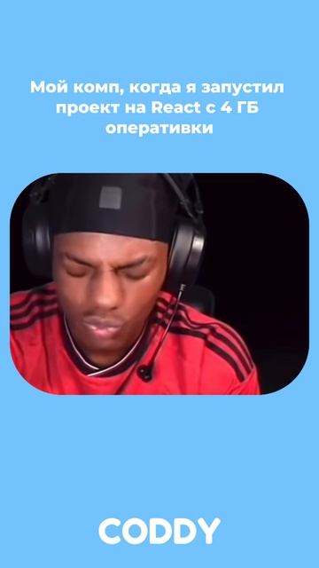 Мой кооомп 🥹 #программирование #it #мем #код смотреть онлайн