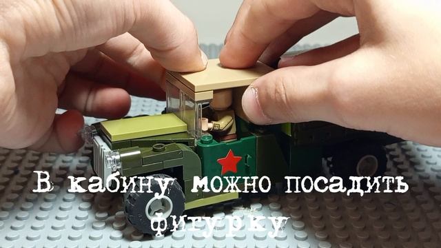 Обзор на Лего ГАЗ-АА и «сорокопятку» | #ww2#legoww2#legomodels |